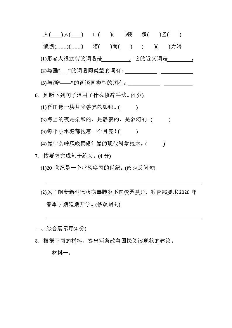 部编版语文四年级（上）期中测试卷1（含答案）第2页