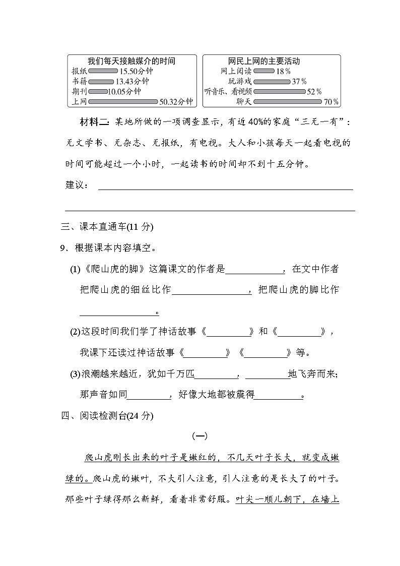 部编版语文四年级（上）期中测试卷1（含答案）第3页
