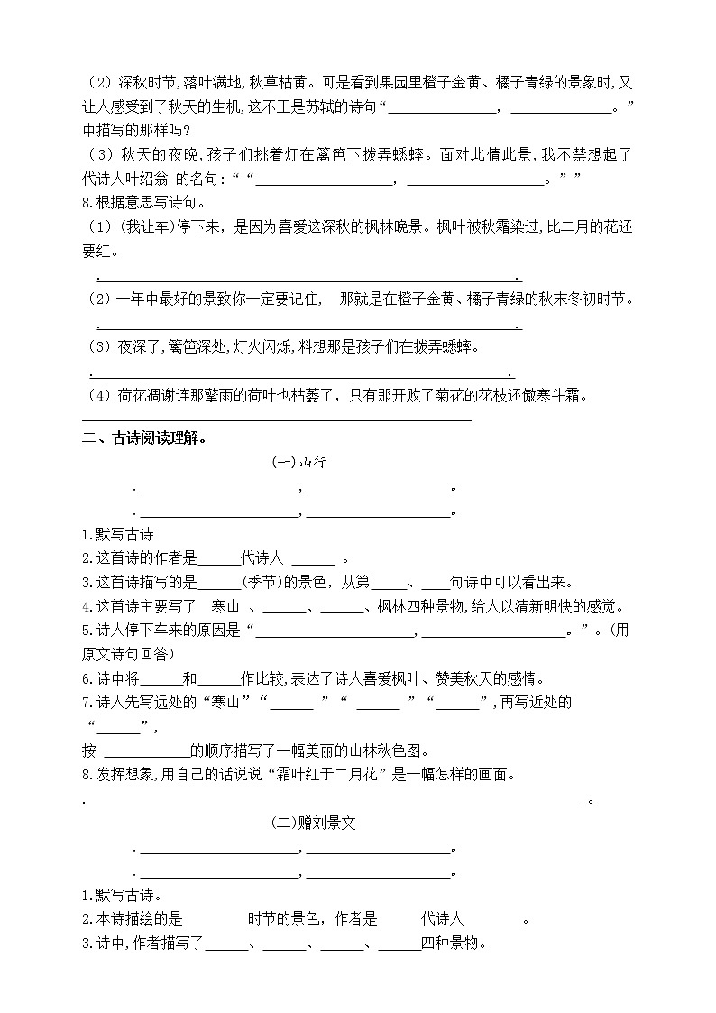 部编版三语上4.《古诗三首》标准化试题课课练名师原创连载02