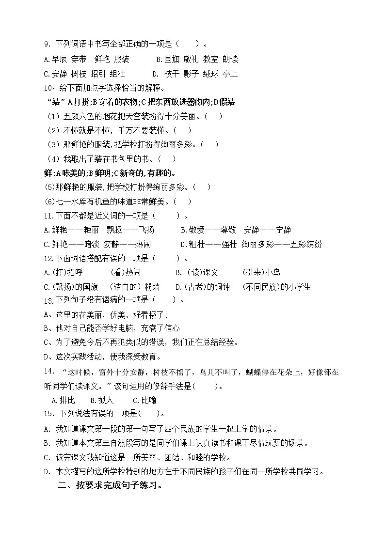 部编版三语上1.《大青树下的小学》标准化试题课课练名师原创连载02