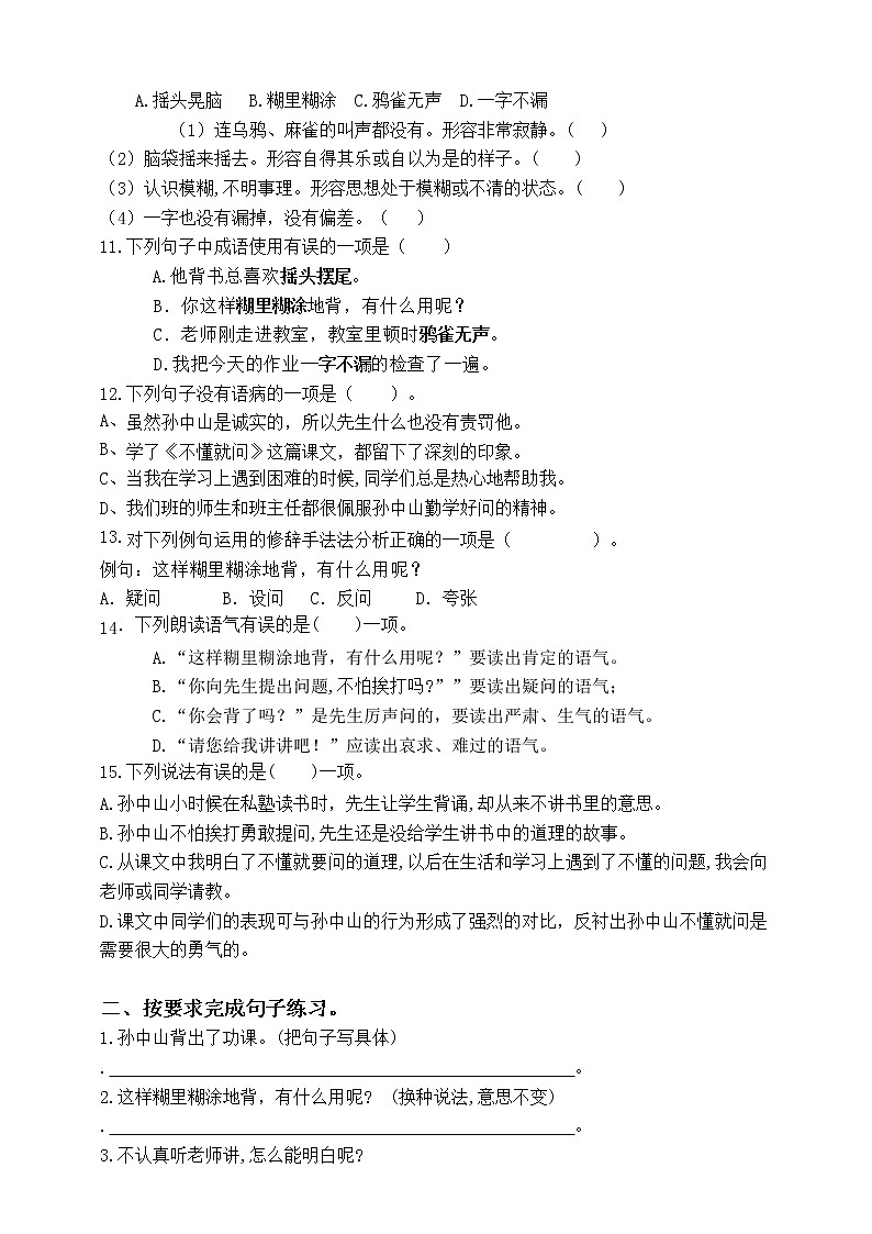 部编版三语上 3.《不懂就问》标准化试题课课练名师原创连载02