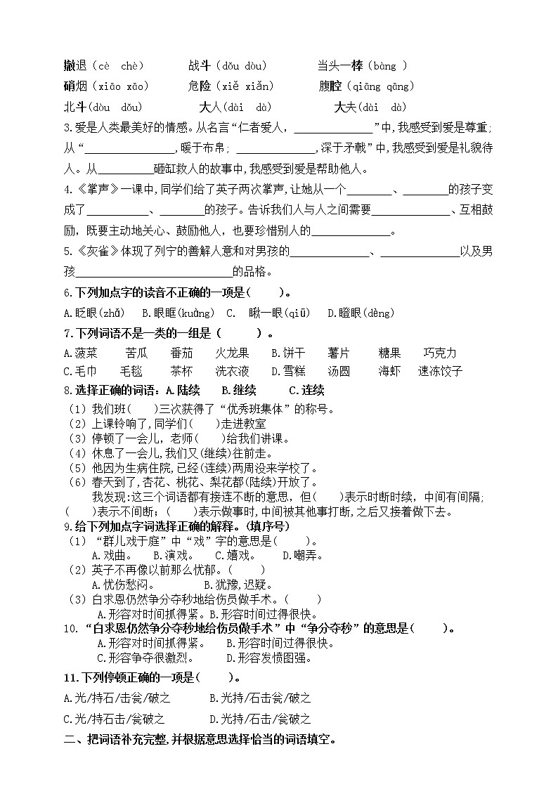 部编版三语上《语文园地八+口语交际》标准化试题课课练名师原创连载   （含答案）02
