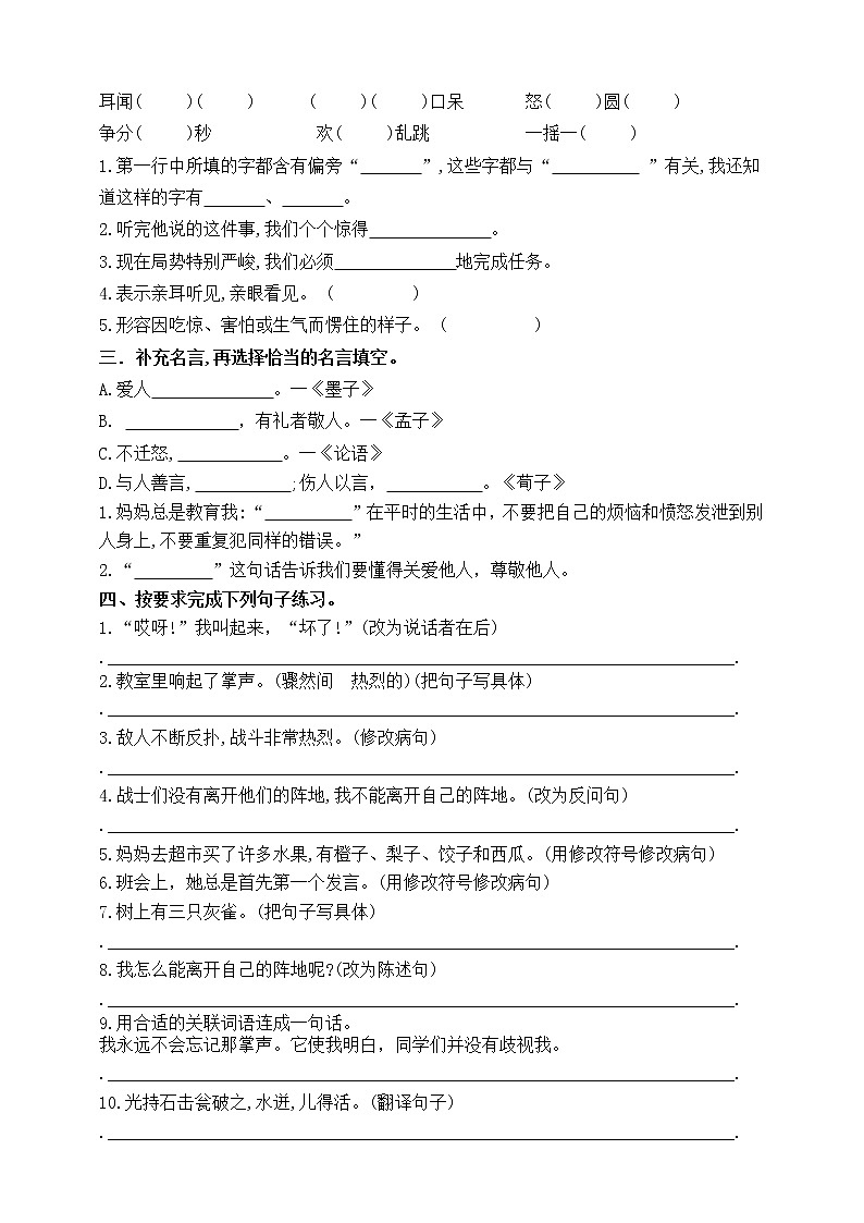 部编版三语上《语文园地八+口语交际》标准化试题课课练名师原创连载   （含答案）03