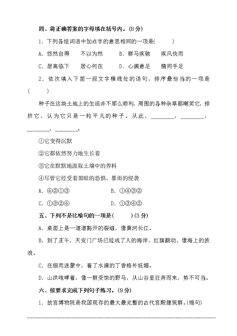部编版语文六年级（上）期中测试卷1（含答案）02