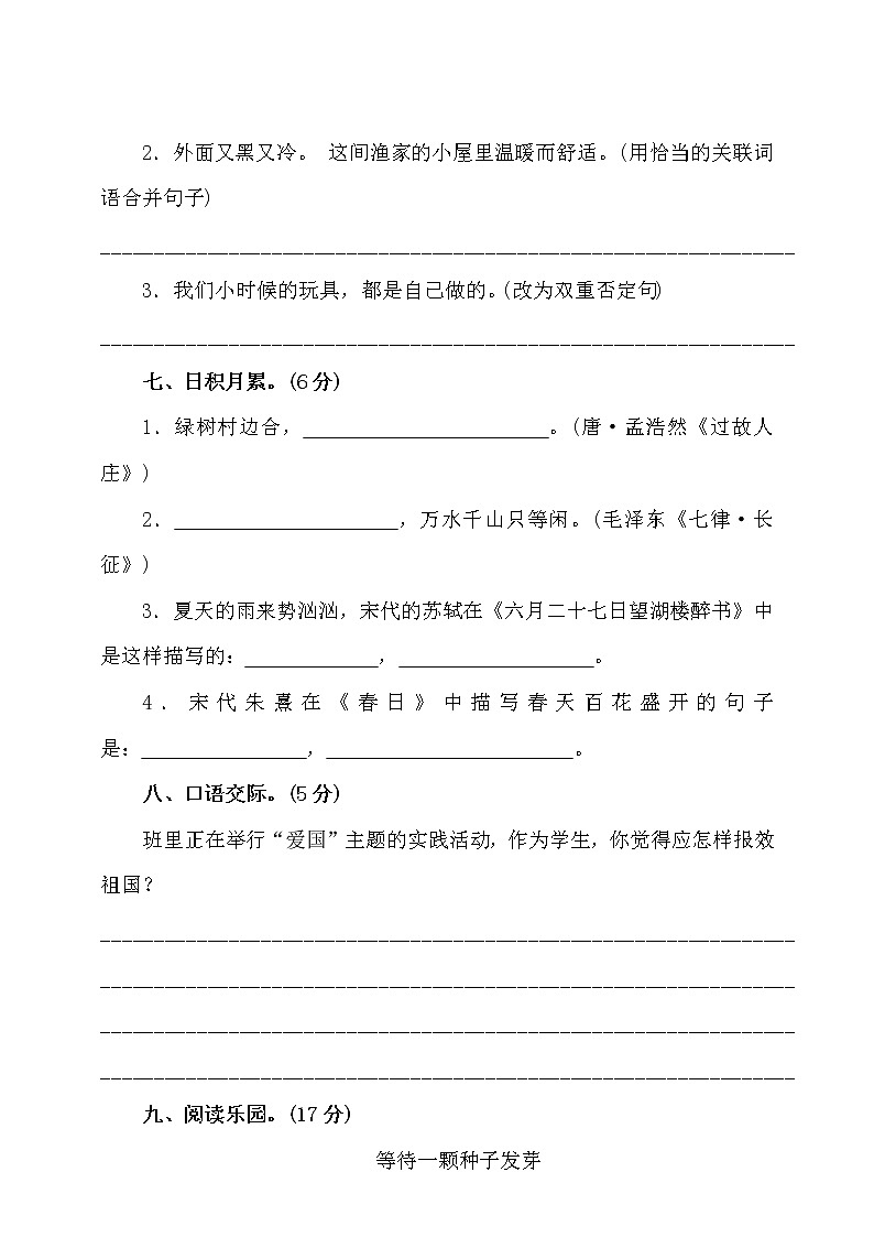 部编版语文六年级（上）期中测试卷1（含答案）03