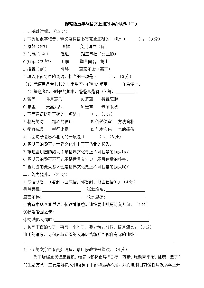 部编版语文五年级（上）期中测试卷16（含答案）01