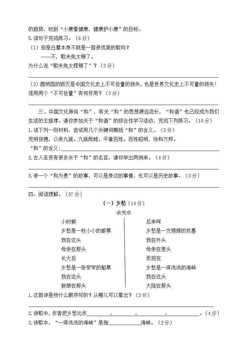 部编版语文五年级（上）期中测试卷16（含答案）02