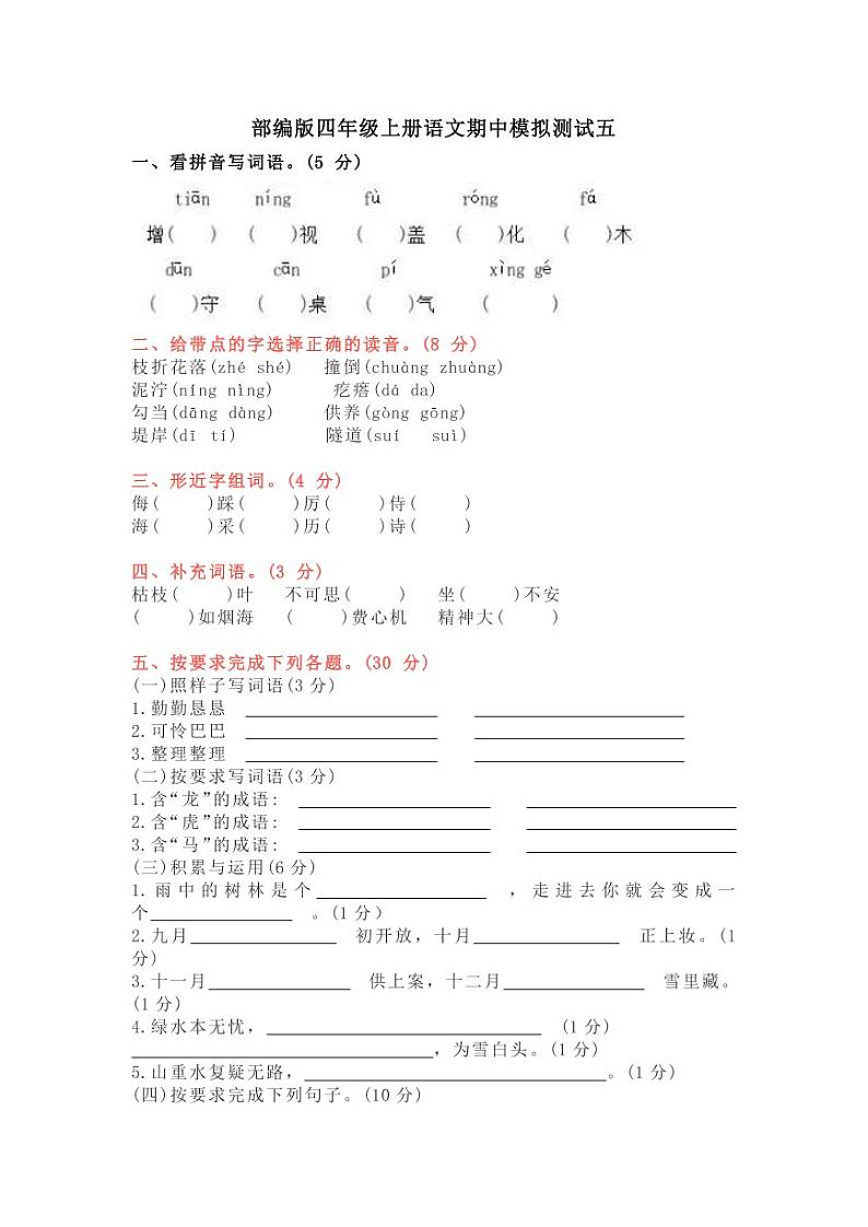 部编版语文四年级（上）期中测试卷10（含答案）01