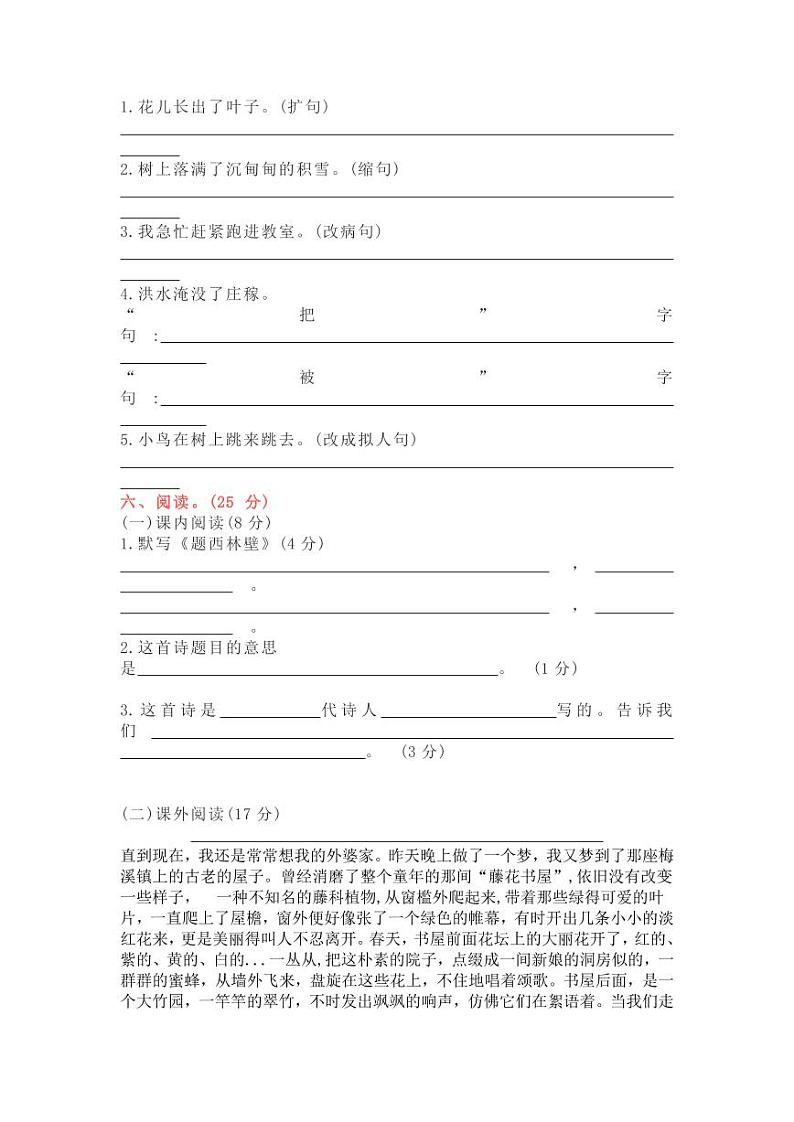 部编版语文四年级（上）期中测试卷10（含答案）02