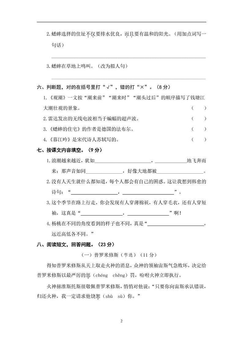 部编版语文四年级（上）期中测试卷12（含答案）02