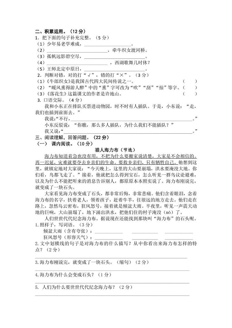 部编版语文五年级（上）期中测试卷9（含答案）第2页