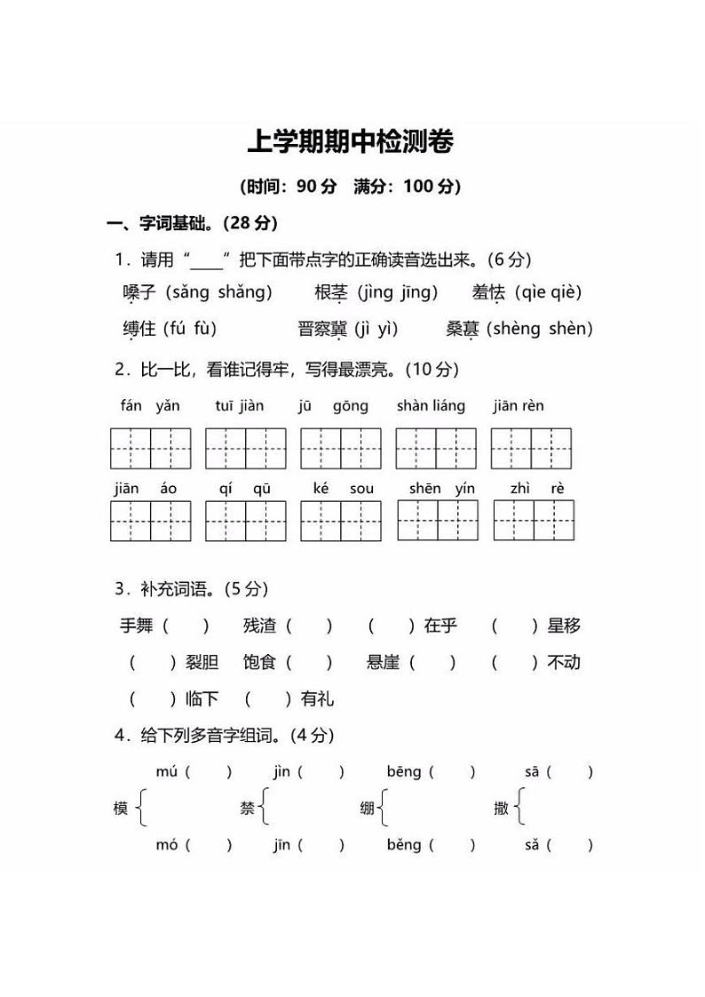 部编版语文五年级（上）期中测试卷13（含答案）01