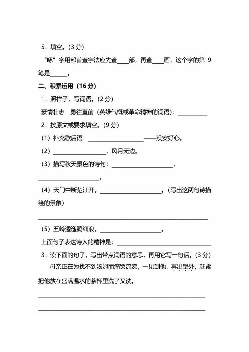 部编版语文五年级（上）期中测试卷13（含答案）02