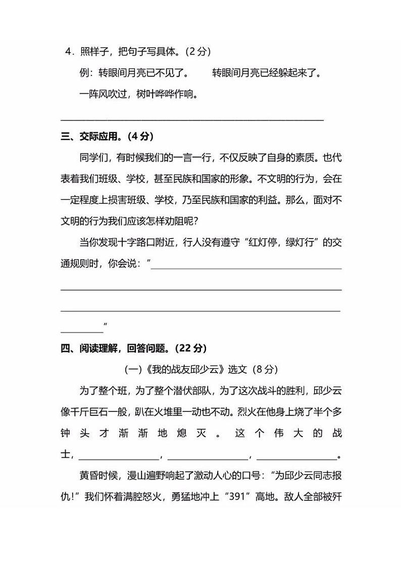部编版语文五年级（上）期中测试卷13（含答案）03