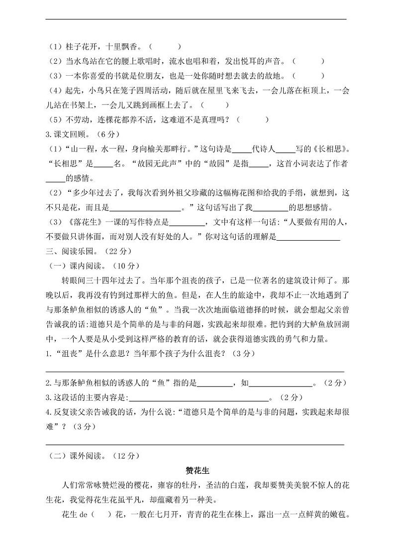 部编版语文五年级（上）期中测试卷5（含答案）第2页