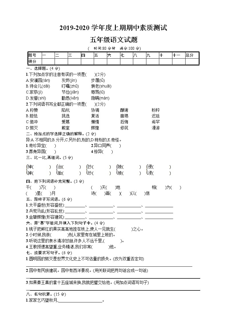 部编版语文五年级（上）期中测试卷15（含答案）第1页