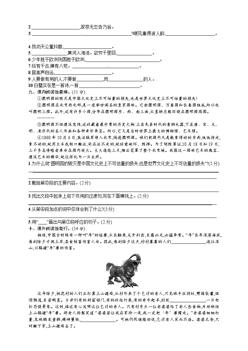 部编版语文五年级（上）期中测试卷15（含答案）第2页