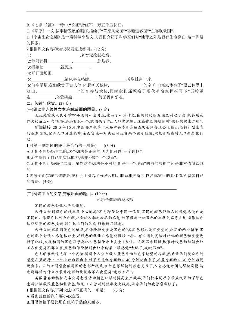 部编版语文六年级（上）期中测试卷2（含答案）02