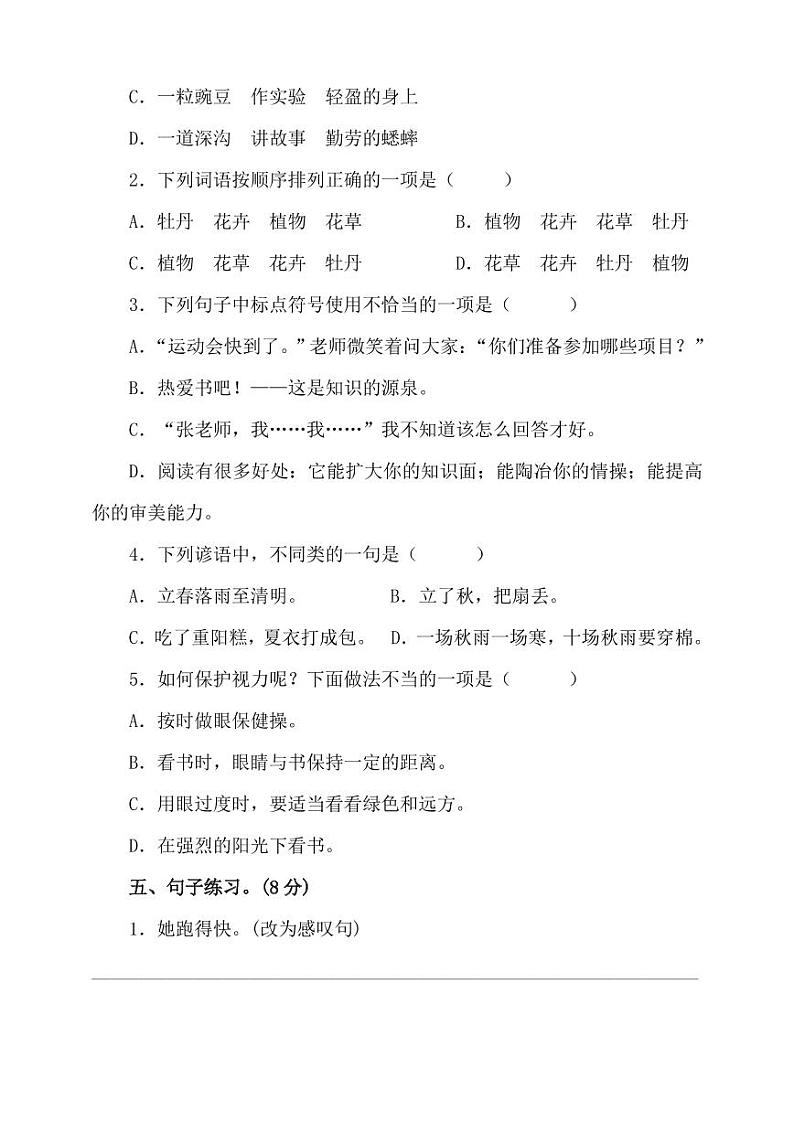 部编版语文四年级（上）期中测试卷11（含答案）02
