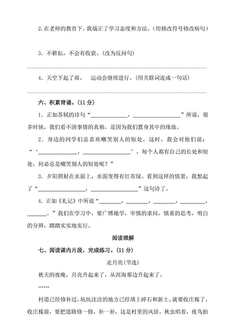 部编版语文四年级（上）期中测试卷11（含答案）03