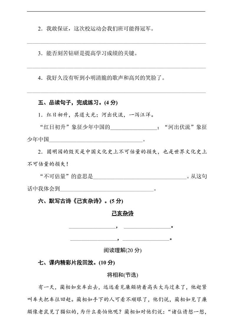 部编版语文五年级（上）期中测试卷2（含答案）03