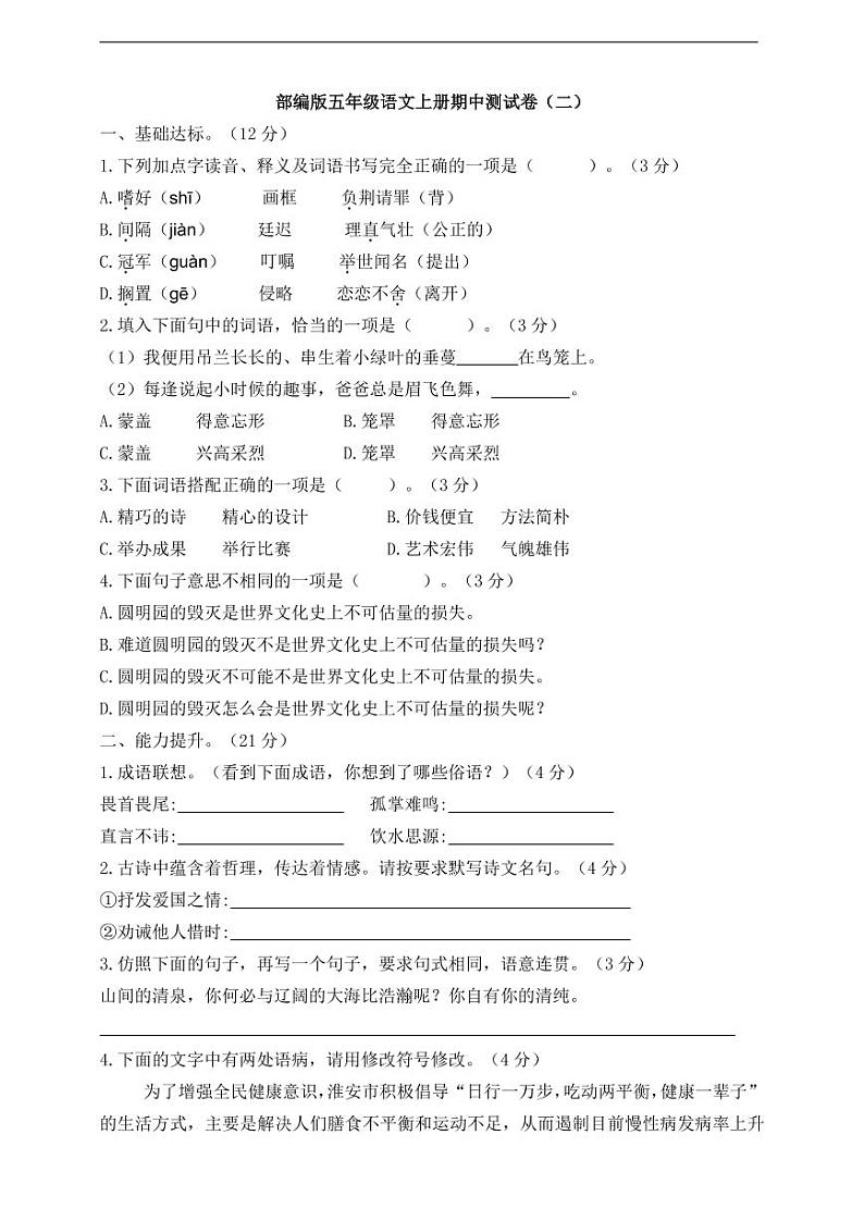 部编版语文五年级（上）期中测试卷4（含答案）01