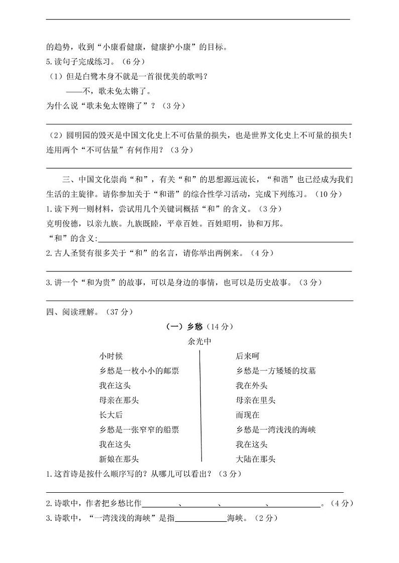 部编版语文五年级（上）期中测试卷4（含答案）02