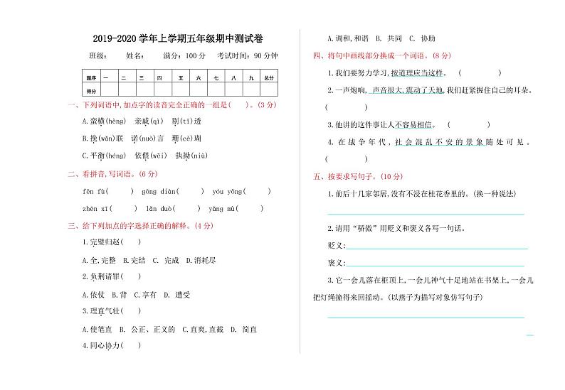 部编版语文五年级（上）期中测试卷6（含答案）01