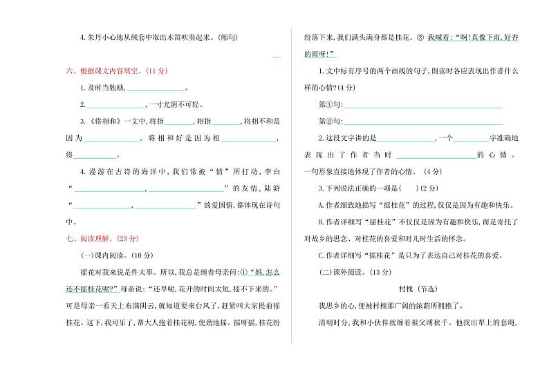 部编版语文五年级（上）期中测试卷6（含答案）02