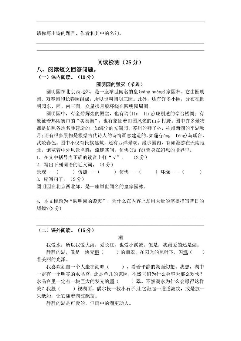 部编版语文五年级（上）期中测试卷10（含答案）第2页