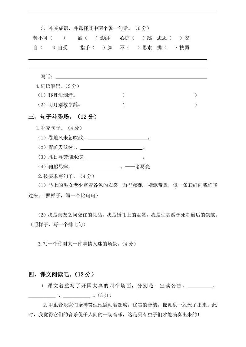 部编版语文六年级（上）期中测试卷4（含答案）02