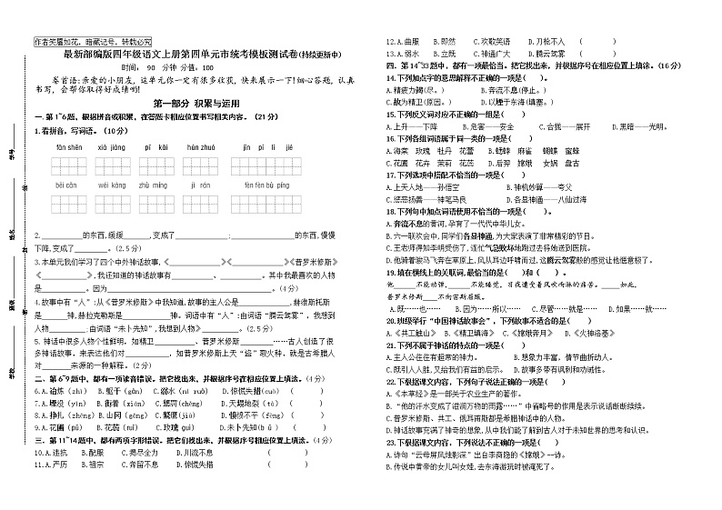 （名师原创连载）最新部编版四年级语文上册第四单元市统考模板测试卷(含答案)01