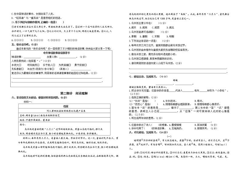 （名师原创连载）最新部编版四年级语文上册第四单元市统考模板测试卷(含答案)02