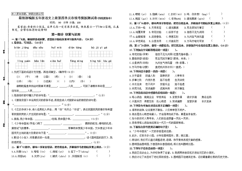 （名师原创连载）最新部编版五年级语文上册第四单元市统考模板测试卷(含答案)第1页