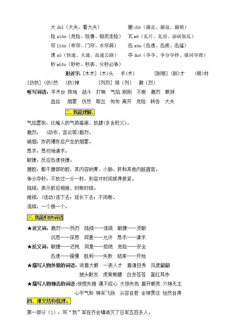 部编版三语上26.《手术台就是阵地》知识点易考点一线资深名师梳理（原创连载）学案第2页