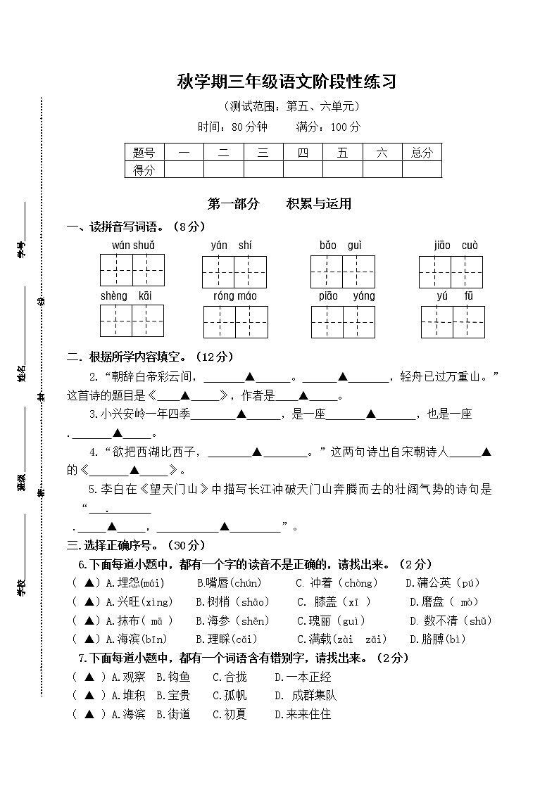 秋学期江苏省盐城市某实验学校三年级语文第三次月考（5、6单元）试卷、答题纸及评分标准第1页