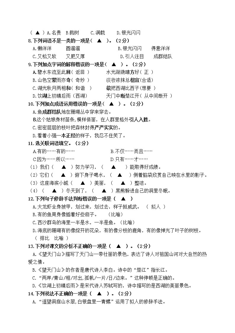 秋学期江苏省盐城市某实验学校三年级语文第三次月考（5、6单元）试卷、答题纸及评分标准第2页
