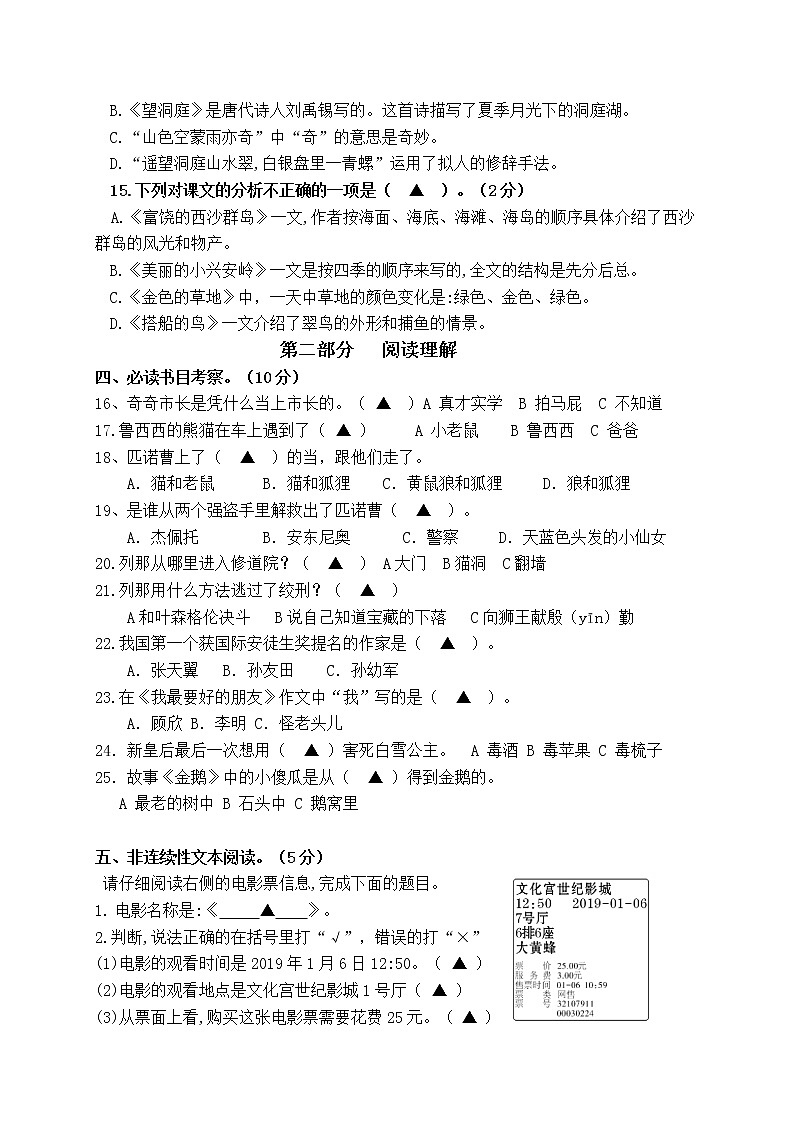 秋学期江苏省盐城市某实验学校三年级语文第三次月考（5、6单元）试卷、答题纸及评分标准第3页