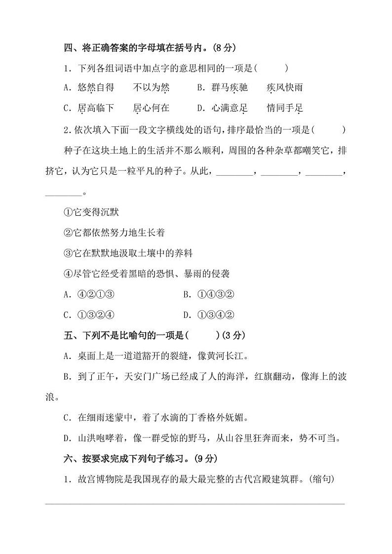 部编版语文六年级（上）期中测试卷11（含答案）第2页