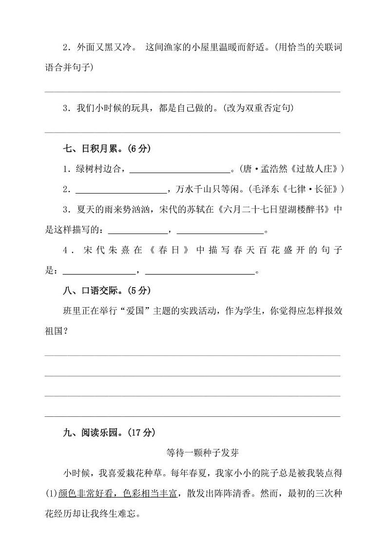 部编版语文六年级（上）期中测试卷11（含答案）第3页