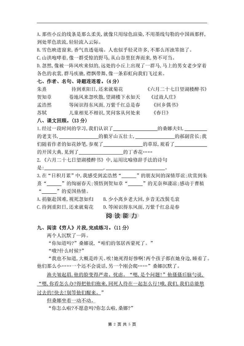 部编版语文六年级（上）期中测试卷10（含答案）第2页