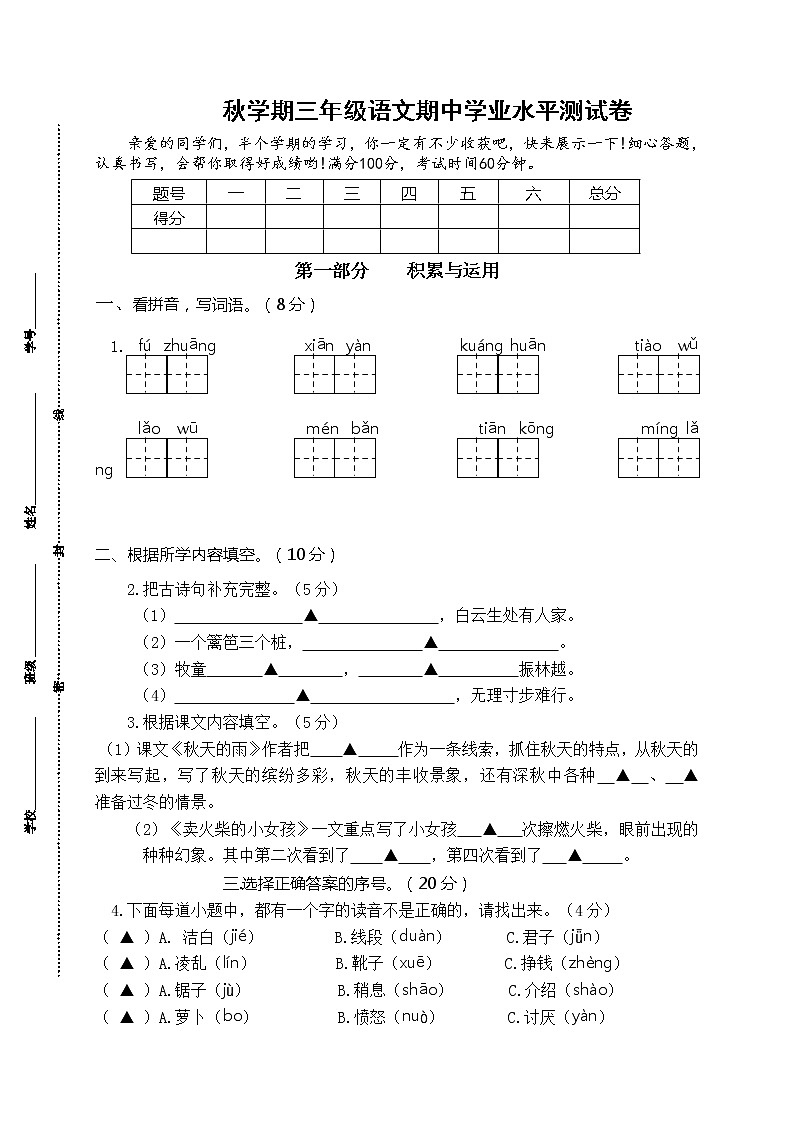 秋学期江苏省盐城市某实验学校三年级语文期中试卷（含答题纸和答案）01