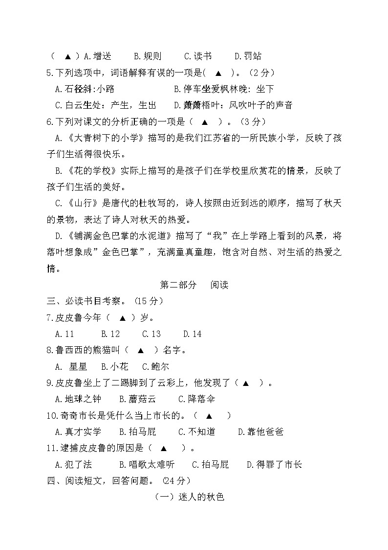 秋学期江苏省盐城市某实验学校三年级语文第一次月考试卷、答题纸及评分标准第2页