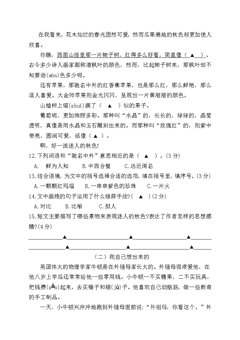 秋学期江苏省盐城市某实验学校三年级语文第一次月考试卷、答题纸及评分标准第3页