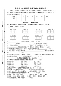 秋学期江苏省盐城名小三年级语文期中试卷（含答题纸和答案）