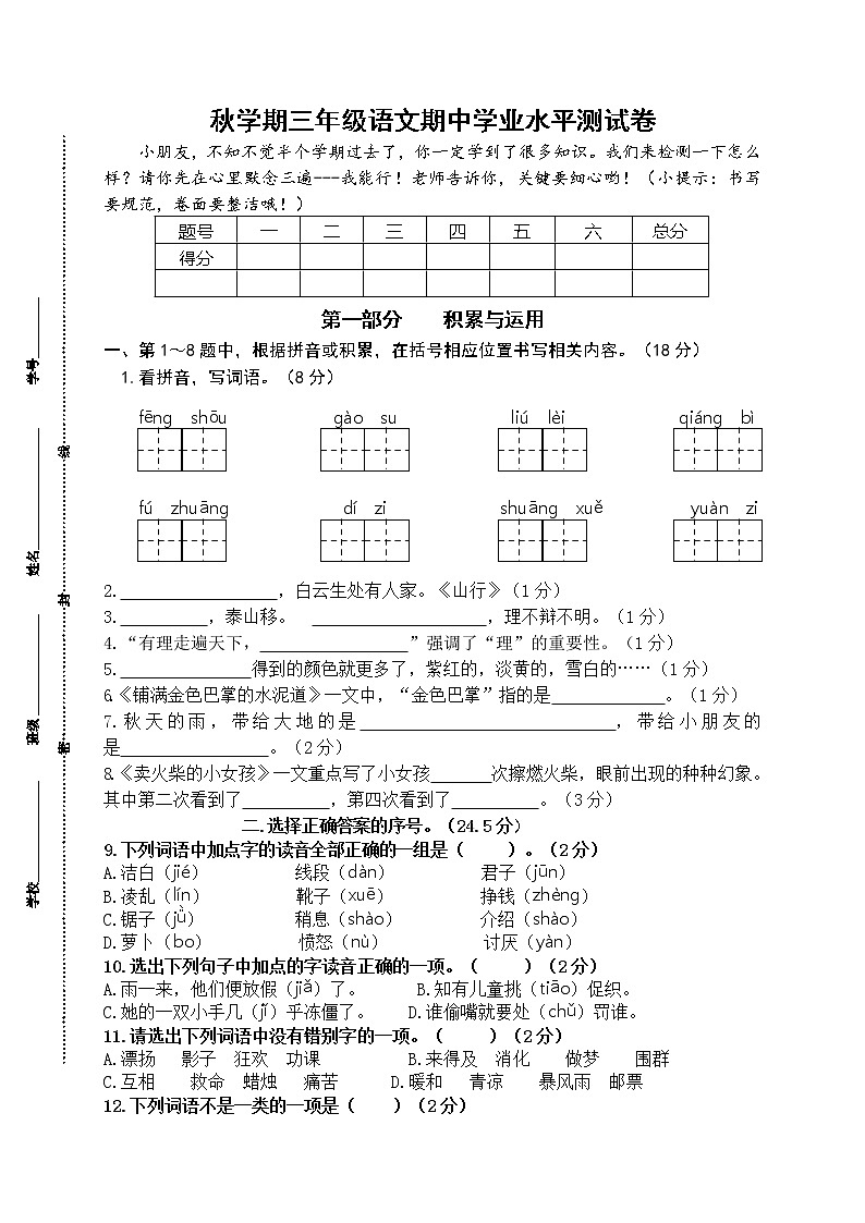 秋学期江苏省盐城名小三年级语文期中试卷（含答题纸和答案）第1页