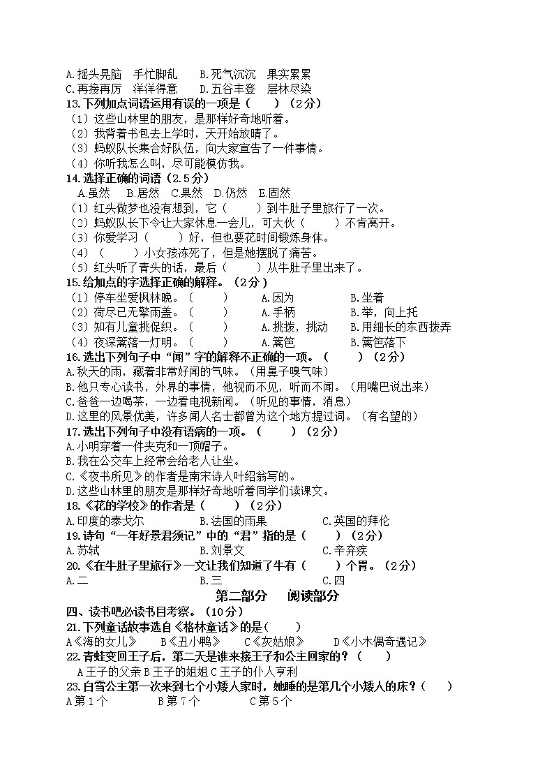 秋学期江苏省盐城名小三年级语文期中试卷（含答题纸和答案）第2页