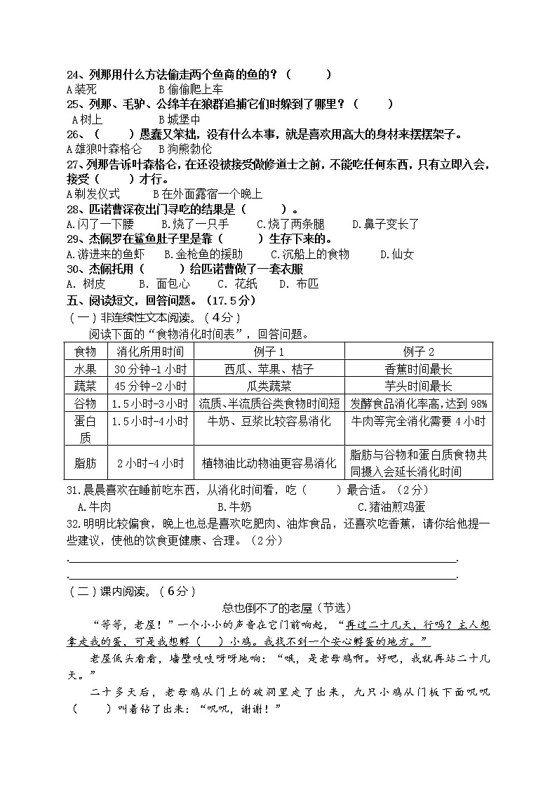 秋学期江苏省盐城名小三年级语文期中试卷（含答题纸和答案）第3页