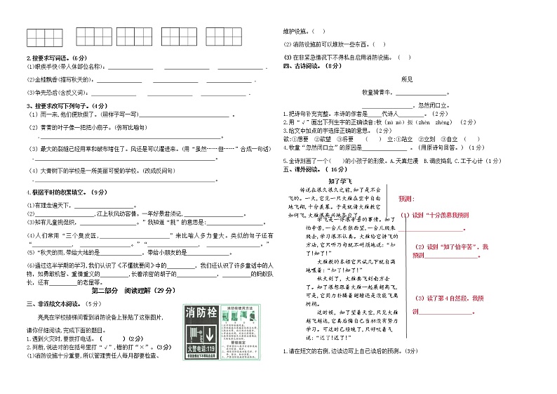 秋学期统编版三年级语文上册盐城名小期中联考测试卷(含答案)第2页