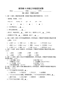 秋学期江苏省盐城名小部编版三年级语文10月月考试卷（有答案）